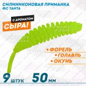 Приманка "Танта" 50 мм (цв. шартрез)
